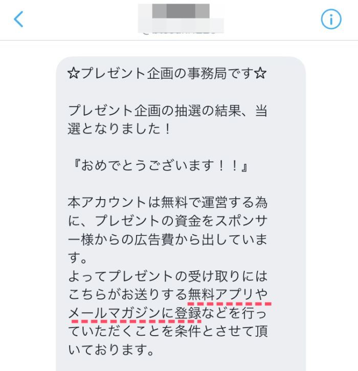 Twitterプレゼント企画詐欺について その手口を徹底解説します