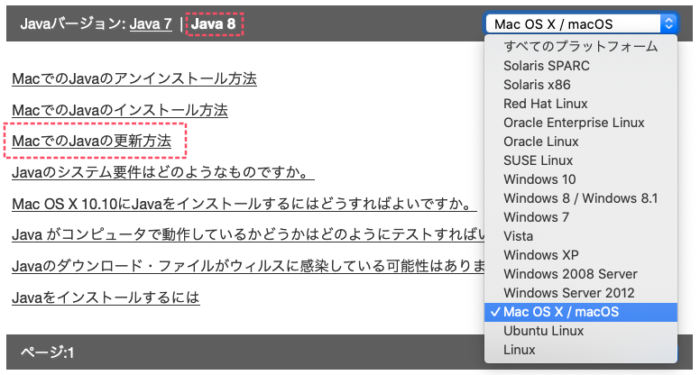 macでのjava8の更新方法のサイトページ