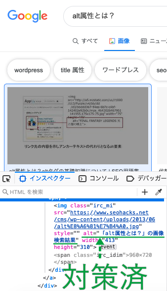 Seoに地味に効果アリ Alt属性 タグ の書き方 ５つのルール