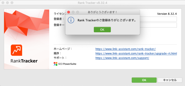 RankTracker有料版ライセンスキーの登録完了