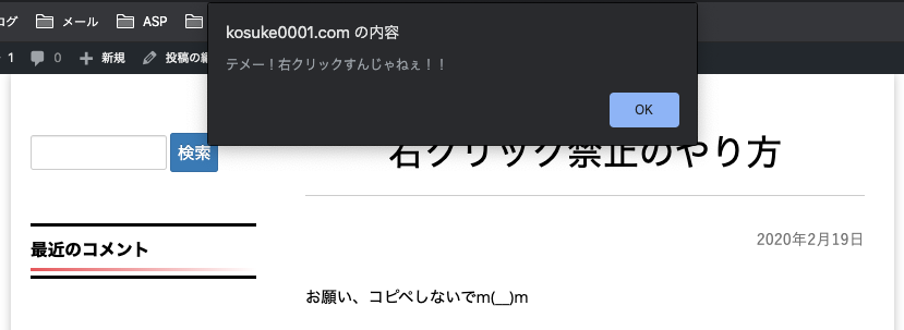 Htmlで右クリック禁止にする方法 画像保存 コピー対策などコピペで解決