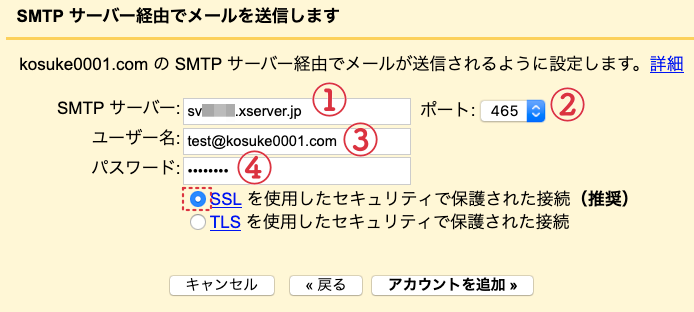 SMTP設定手順例